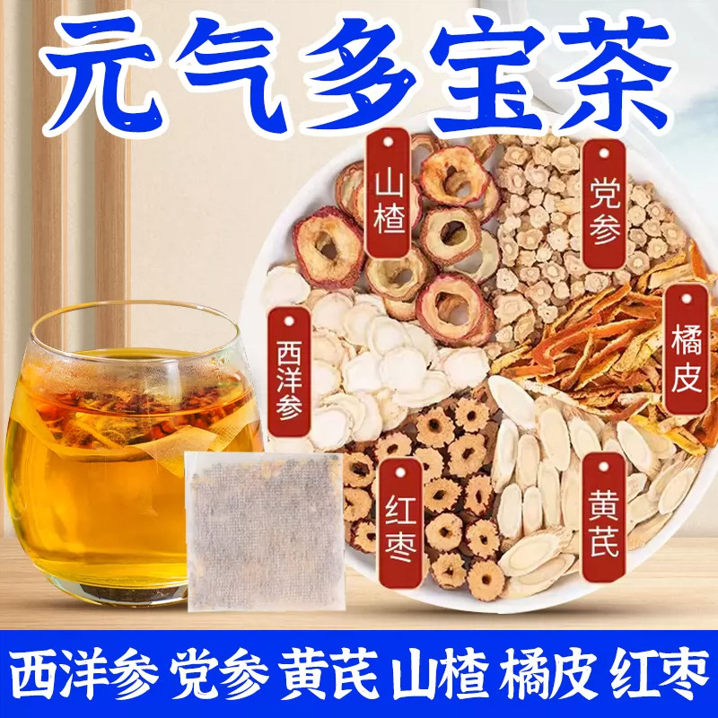 元气多宝茶健康养生茶包泡水