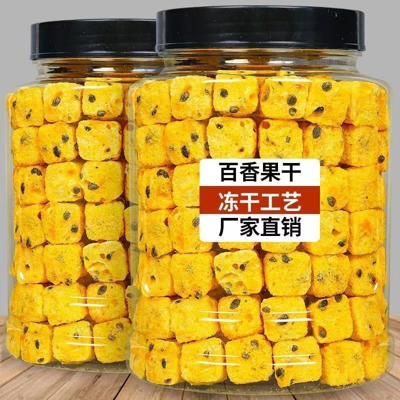 冻干百香果维C水果茶水果粒正品精选冻干百香果冷热泡水喝果粒茶