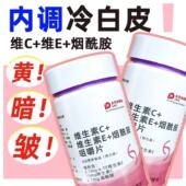 维生素c维生素e烟酰胺咀嚼片复合维生素b官方旗舰店正品 vcve男女