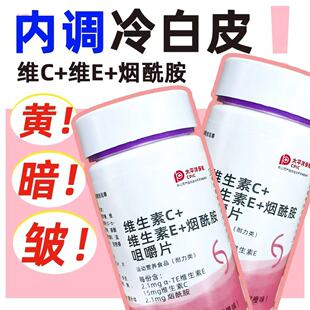 维生素c维生素e烟酰胺咀嚼片复合维生素b官方旗舰店正品vcve男女