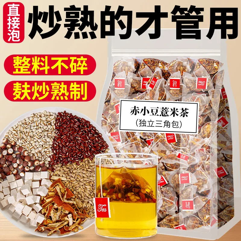 炒薏米祛湿茶赤小豆芡实茯苓茶熟薏苡仁茶去排体内湿气湿热泡水喝
