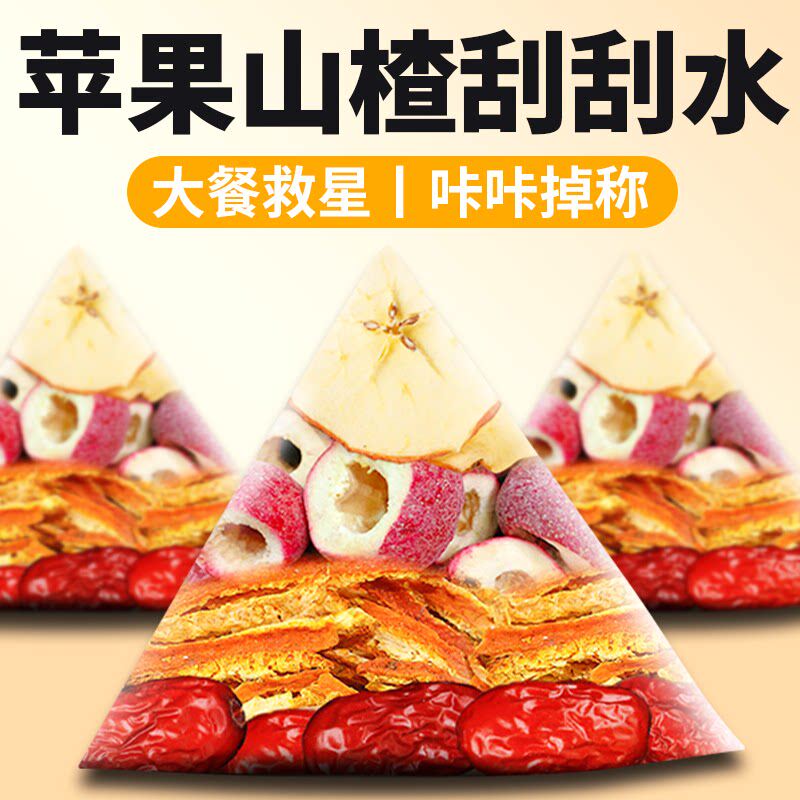 苹果山楂茶女生喝的养生水果茶