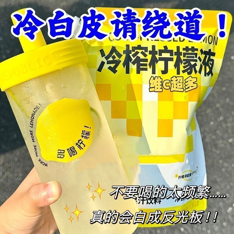 全网热销50w+冷榨柠檬液NFC