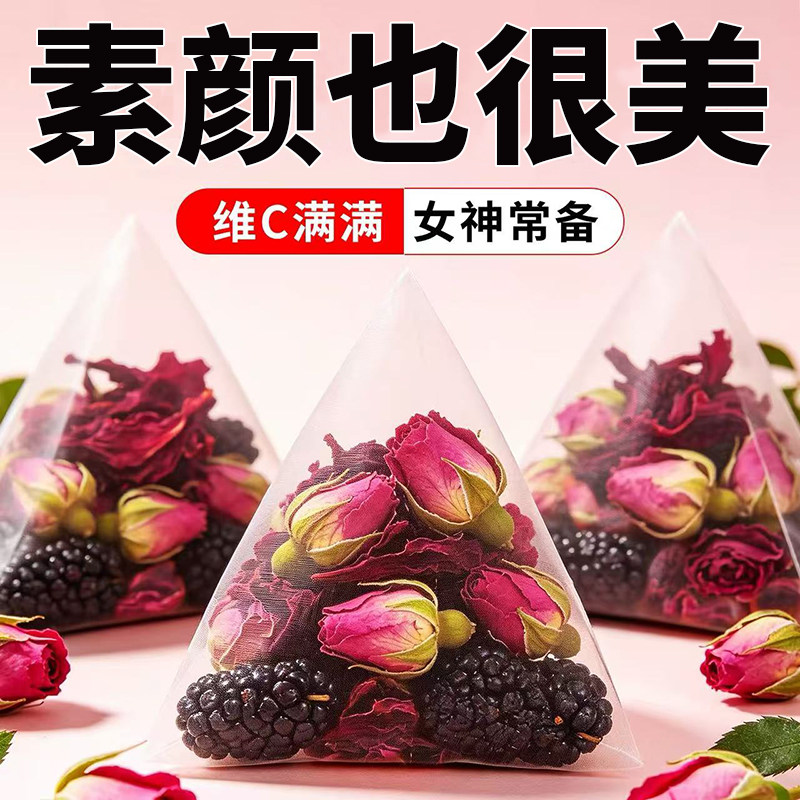 桑葚玫瑰洛神花茶女神茶包养生茶