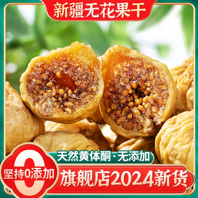 新疆无花果干大补黄体酮煲汤零食