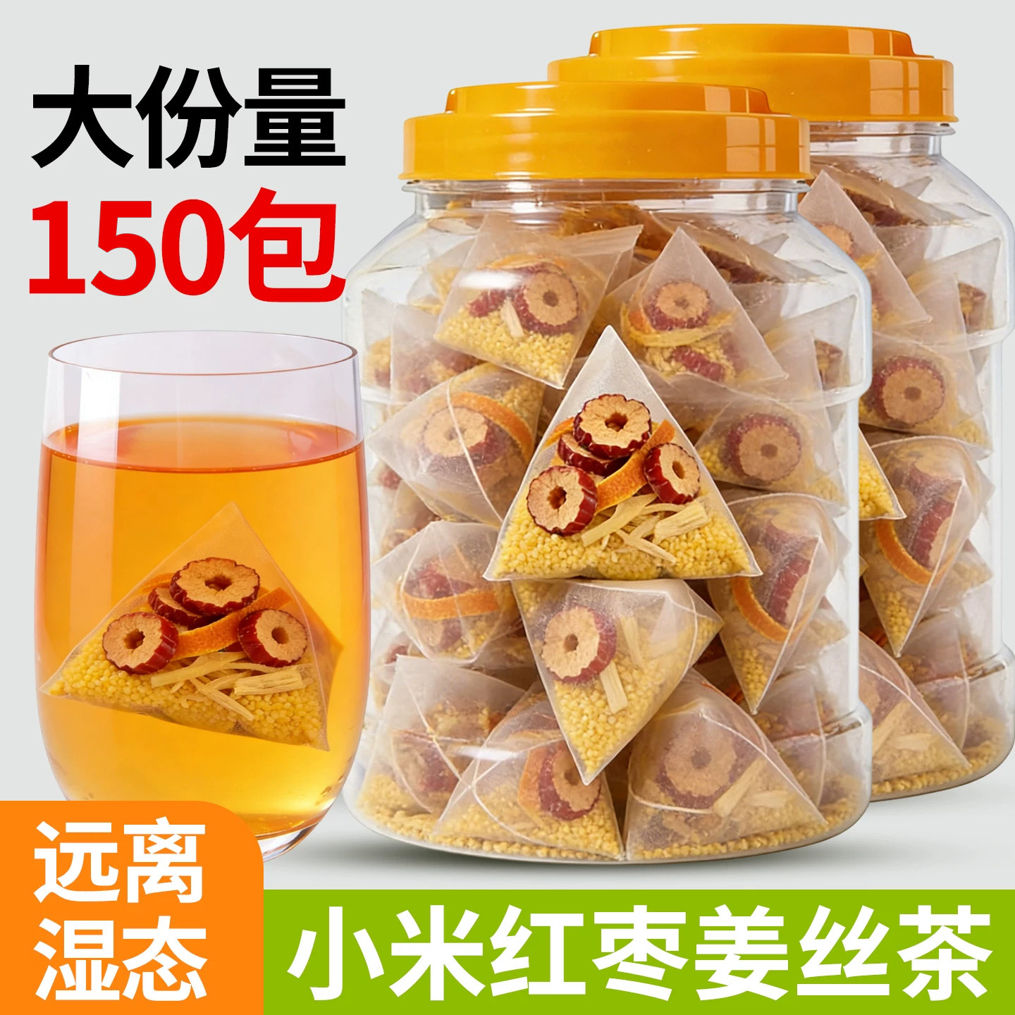 小米姜丝茶姜枣茶炒米茶陈皮橘皮正品红枣姜茶组合泡水喝养生茶包