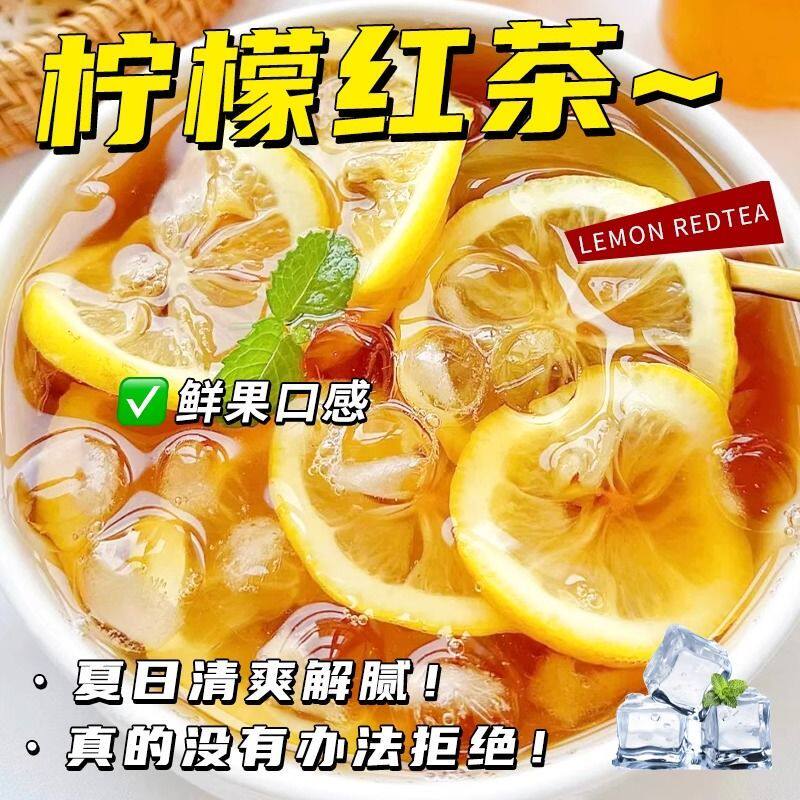夏日清爽柠檬冰红茶冷泡茶饮