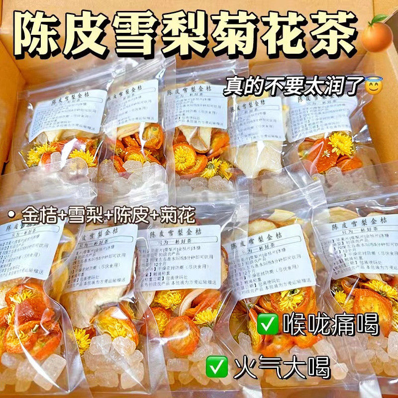 陈皮雪梨金桔茶水果茶包网红冲饮品冻干金桔秋冬热饮冲泡养生茶包