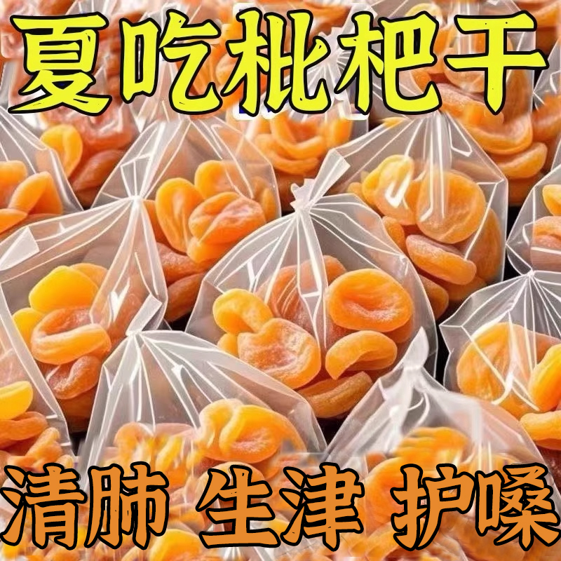 特价正宗竹盐枇杷原味润喉水果果干止休闲无核果脯琵琶咳酸甜零食
