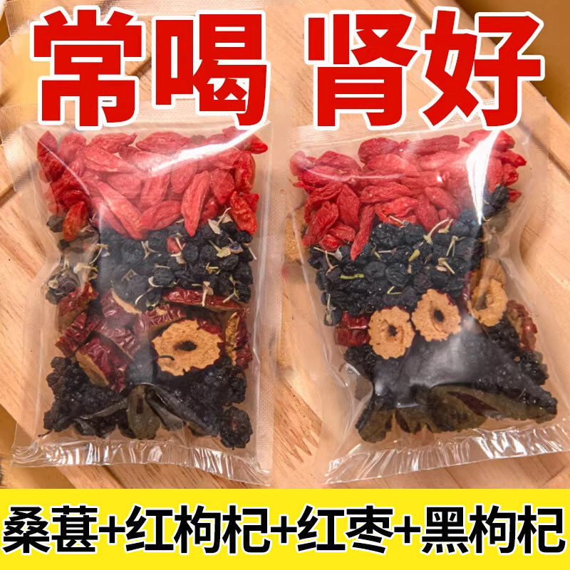 桑葚枸杞茶黑红枸杞红枣干男肾养生茶包女熬夜泡水喝的饮品花果茶