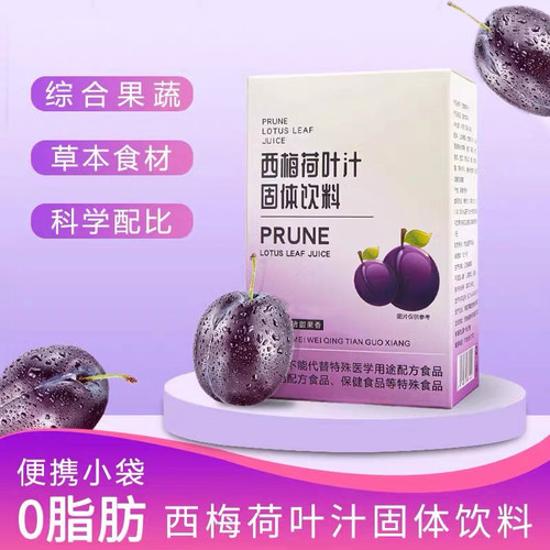10万+人付款西梅荷叶汁排巨便
