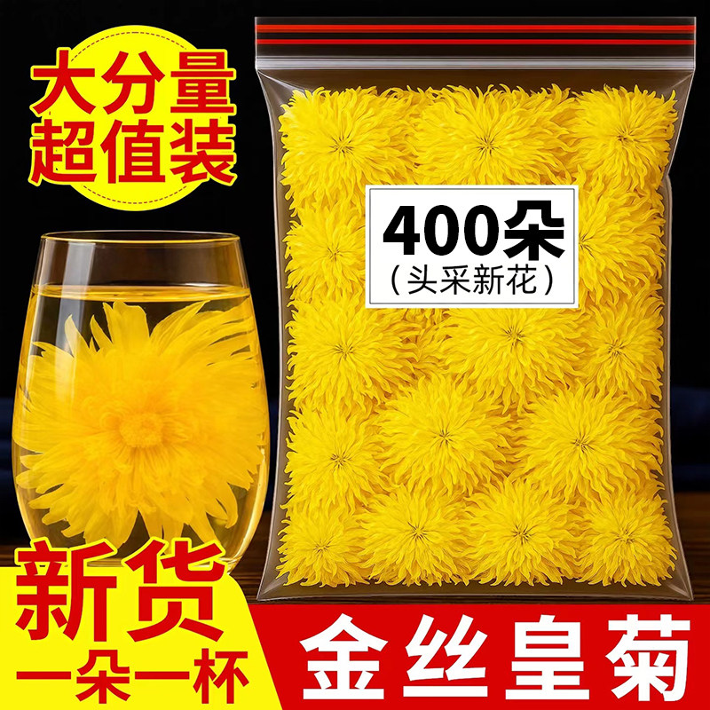 正品金丝皇菊一朵一杯下火茶