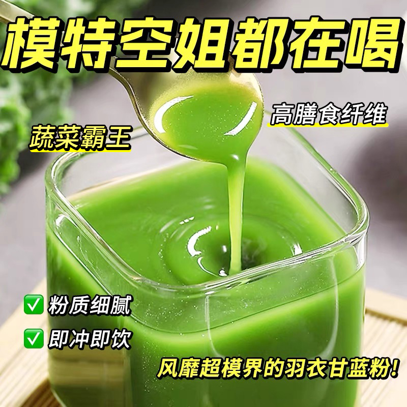 20万+人付款纯羽衣甘蓝冲饮