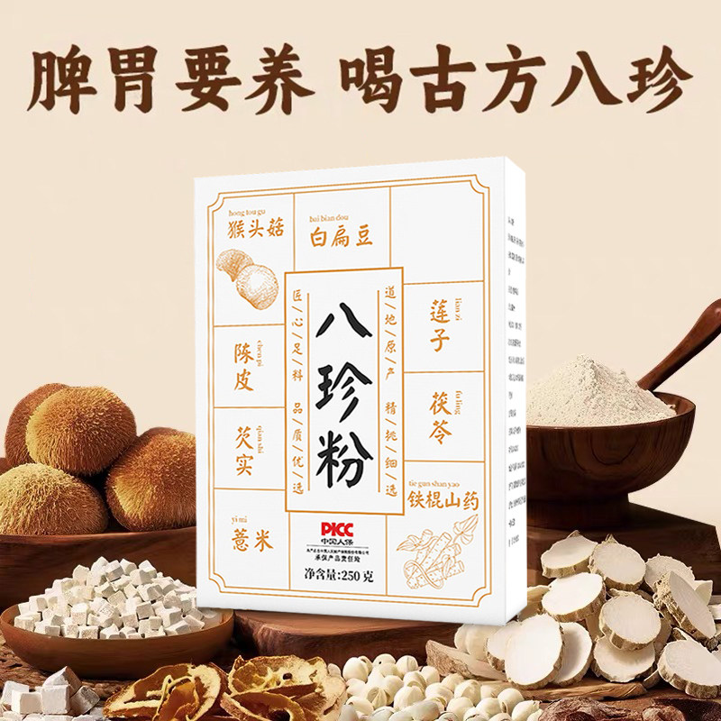 24小时内300+人已买古方八珍粉