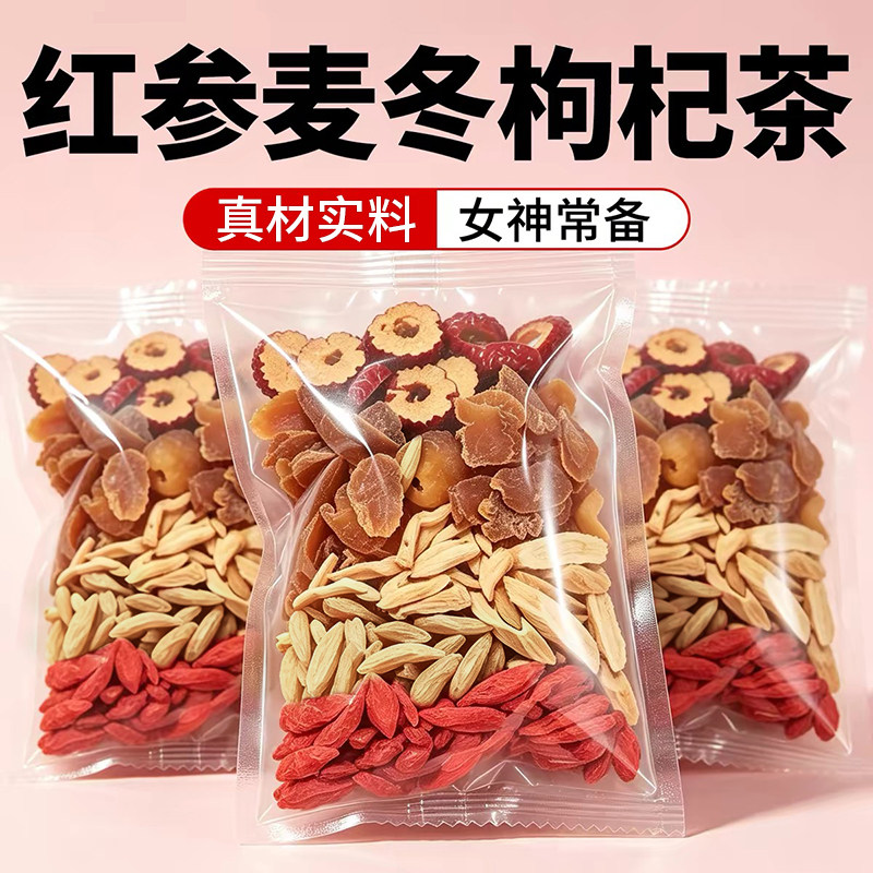 红参麦冬黄芪红枣桂圆枸杞气血茶