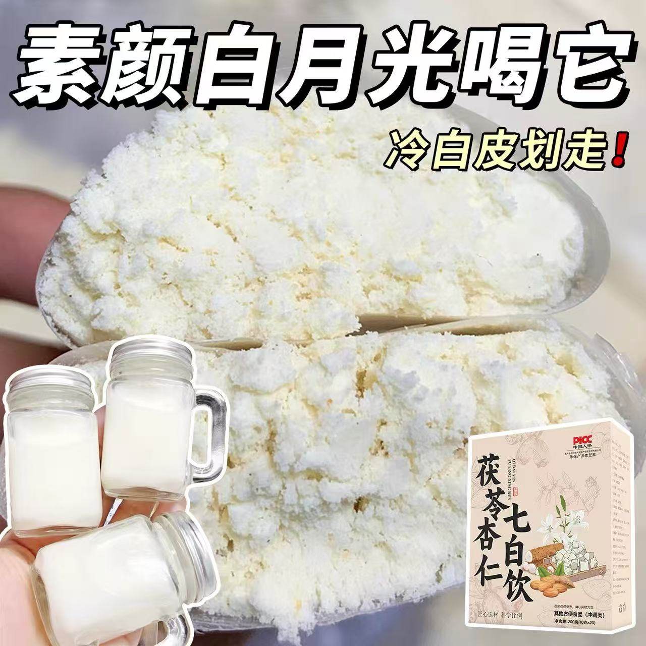 杏仁七白饮旗舰店正品山药茯苓莲子南杏仁粉美营养白早代餐冲泡饮,咖啡/麦片/冲饮,中式养生冲饮,淘宝优惠券,粉丝福利购,淘宝优惠卷