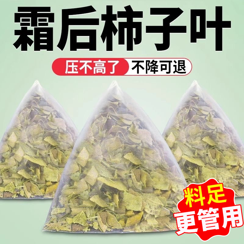 10万+人付款霜打柿子叶免煮茶包