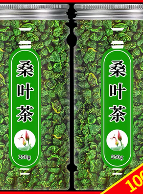 霜后桑叶茶500克特桑树叶霜桑叶新鲜中药材桑叶茶正品级干旗舰店