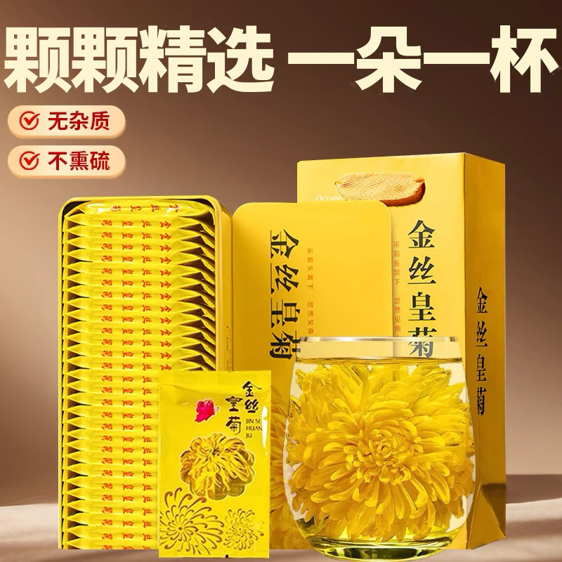 月销100万+金丝皇菊茶大朵