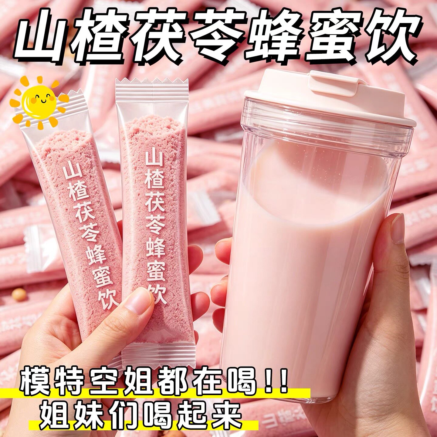 山楂茯苓蜂蜜饮固体饮料养生冲饮