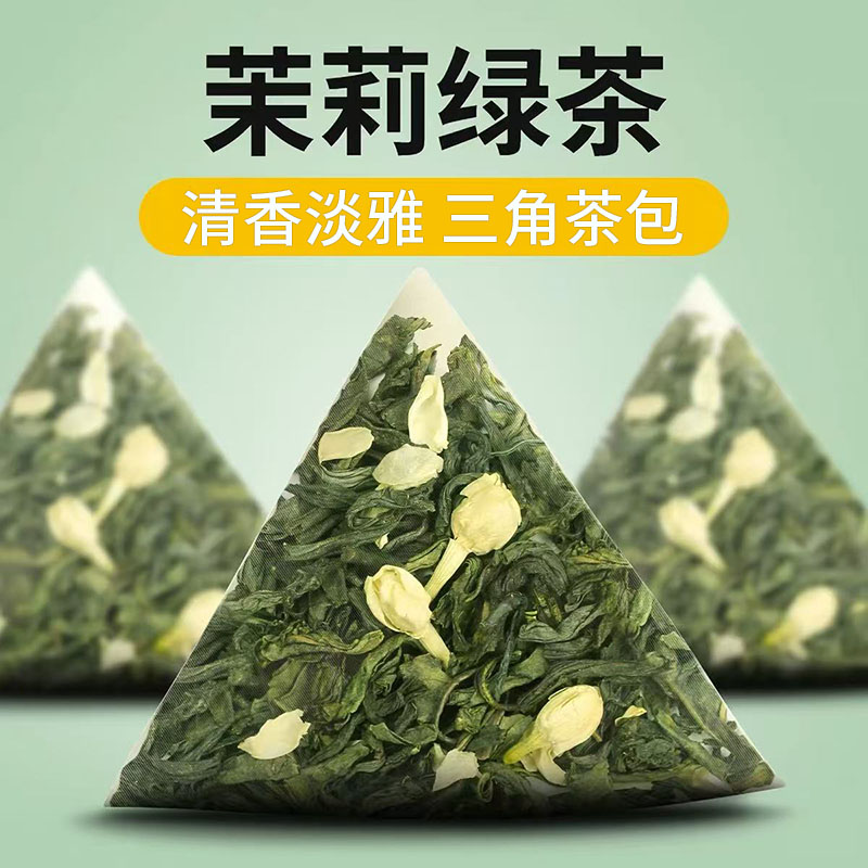 茉莉绿茶三角茶包冷泡茶饮
