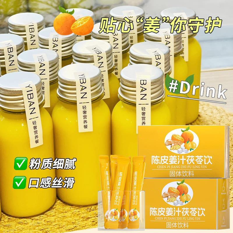 10萬+人付款三伏天陳皮姜汁茯苓