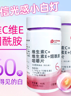 维生素c维生素e烟酰胺咀嚼片复合维生素b官方旗舰店正品vcve补充