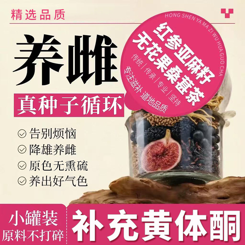 种子循环茨养小罐装养生茶饮