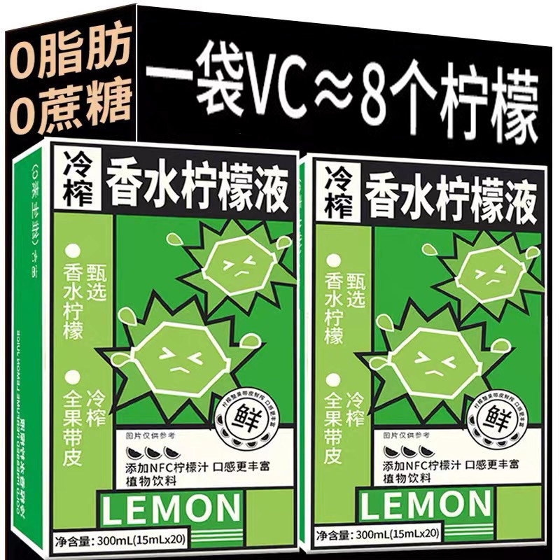 NFC冷榨香水柠檬液柠檬浓缩果汁茶速溶冲饮维c饮料冲剂泡水喝饮品
