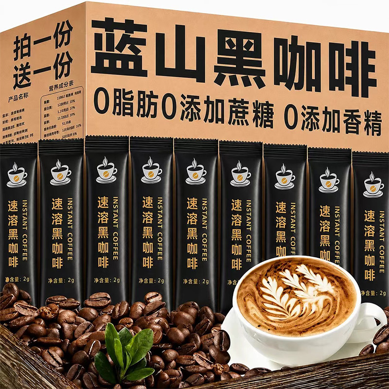 美式黑咖啡0蔗糖0脂速溶咖啡冲饮