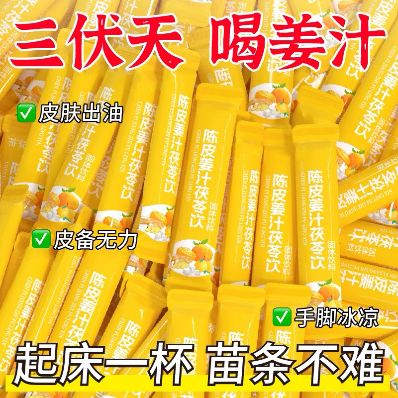 月銷10萬+茯苓陳皮姜汁姜黃粉