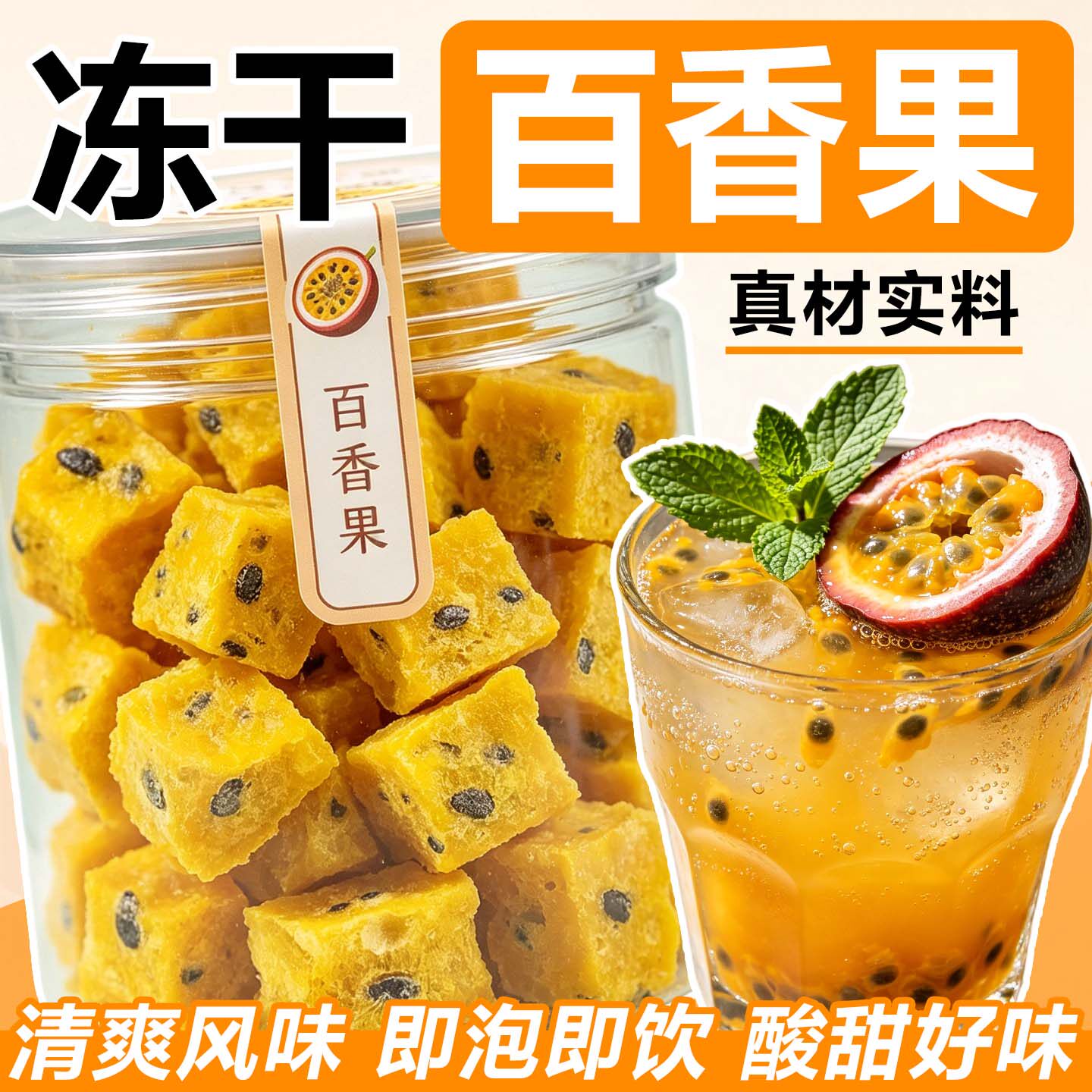 百香果冻干果粒茶无添加水果茶