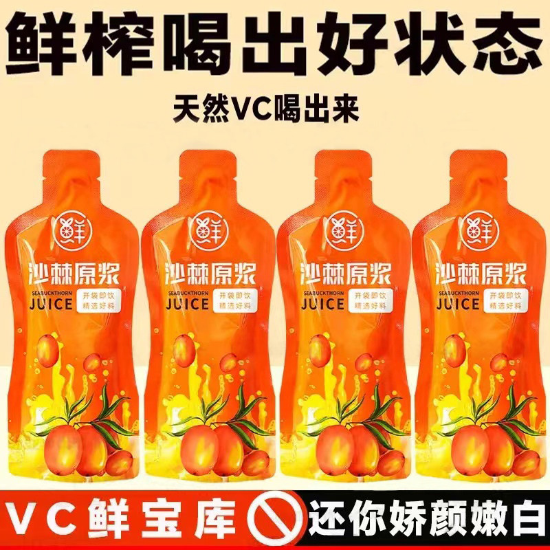 沙棘原浆正品沙棘汁植物饮料