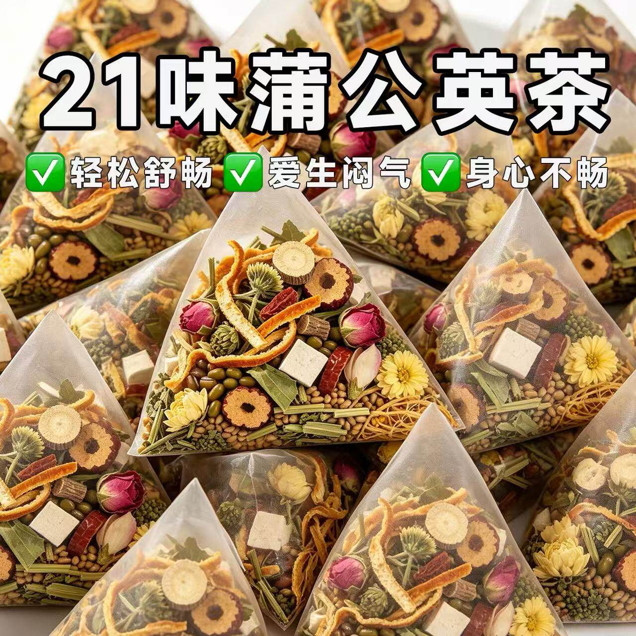 21味蒲公英消消茶正品养生茶包图片
