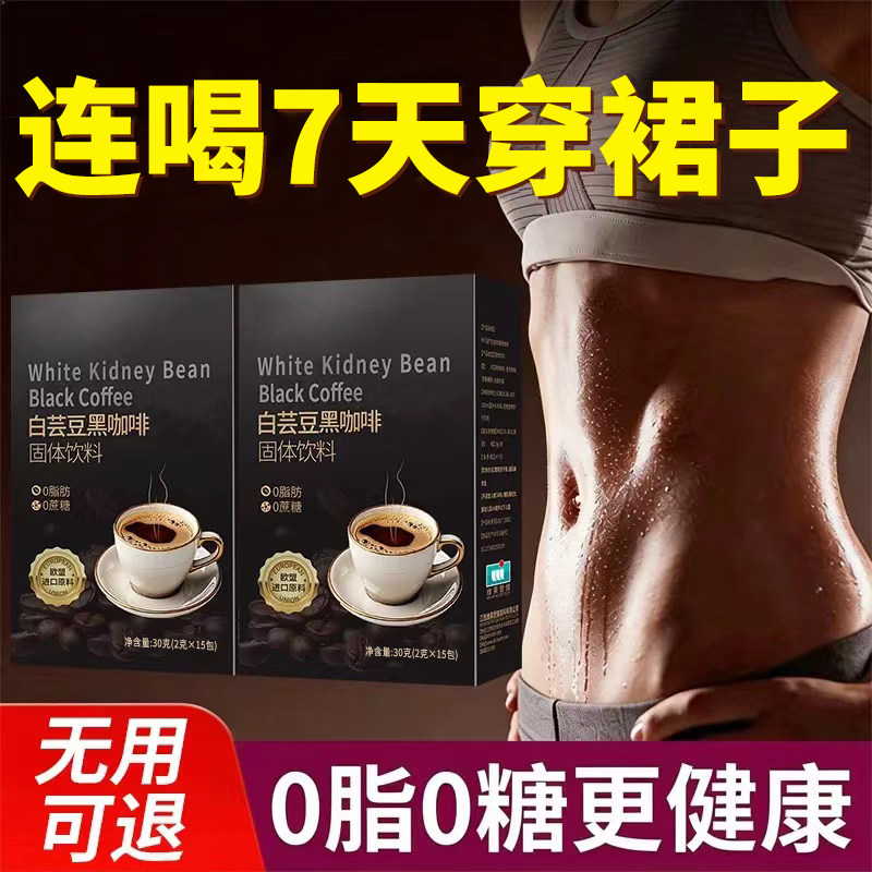 白芸豆黑咖啡官方旗舰店正品0脂冷热双泡速溶美式浓缩黑咖啡冲饮