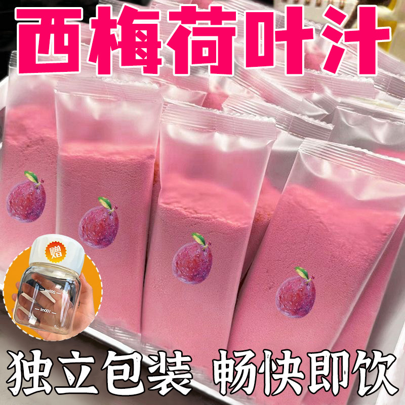 西梅荷叶汁纤维饮正品官方旗舰店