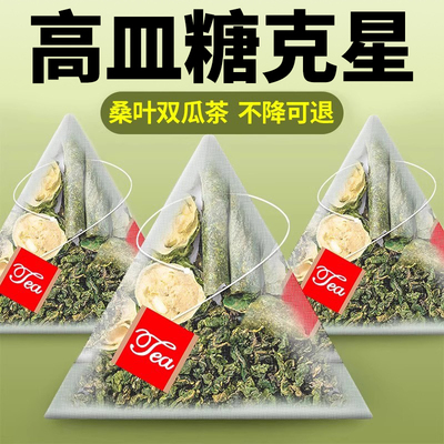 高糖克星霜后桑叶苦瓜冬瓜养生茶