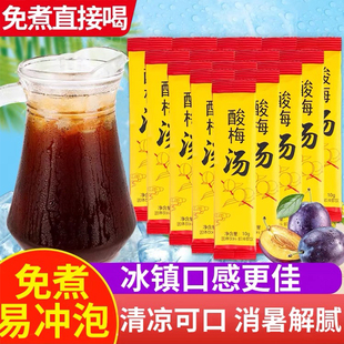 酸梅汤酸梅粉桂花酸梅晶商用原材料包速溶自制酸梅汁浓缩解腻冲饮
