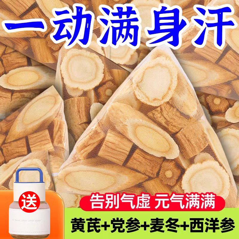 月销十万+元气四宝茶泡水喝