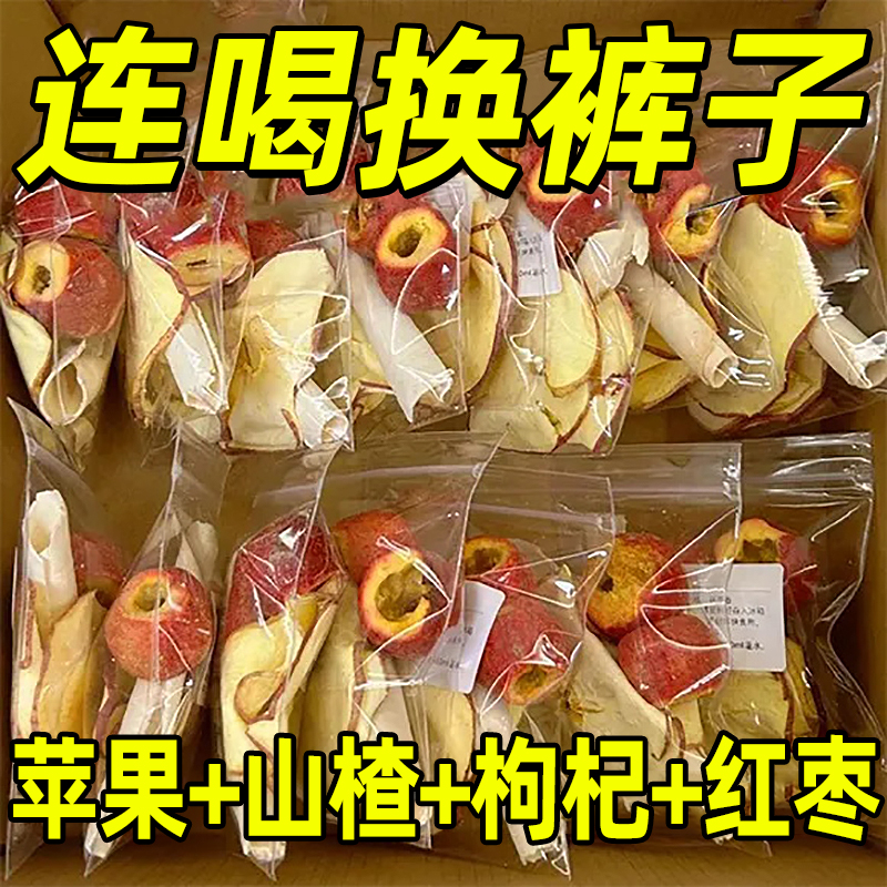 苹果山楂干红枣枸杞茶包去减剐肥脂适合女生泡水喝的东西水果花茶