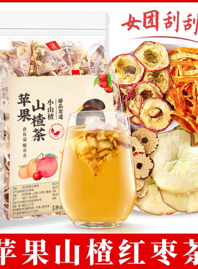 苹果山楂茶茶包陈皮红枣枸杞组合减女士刮专用肥泡水喝的油水果茶