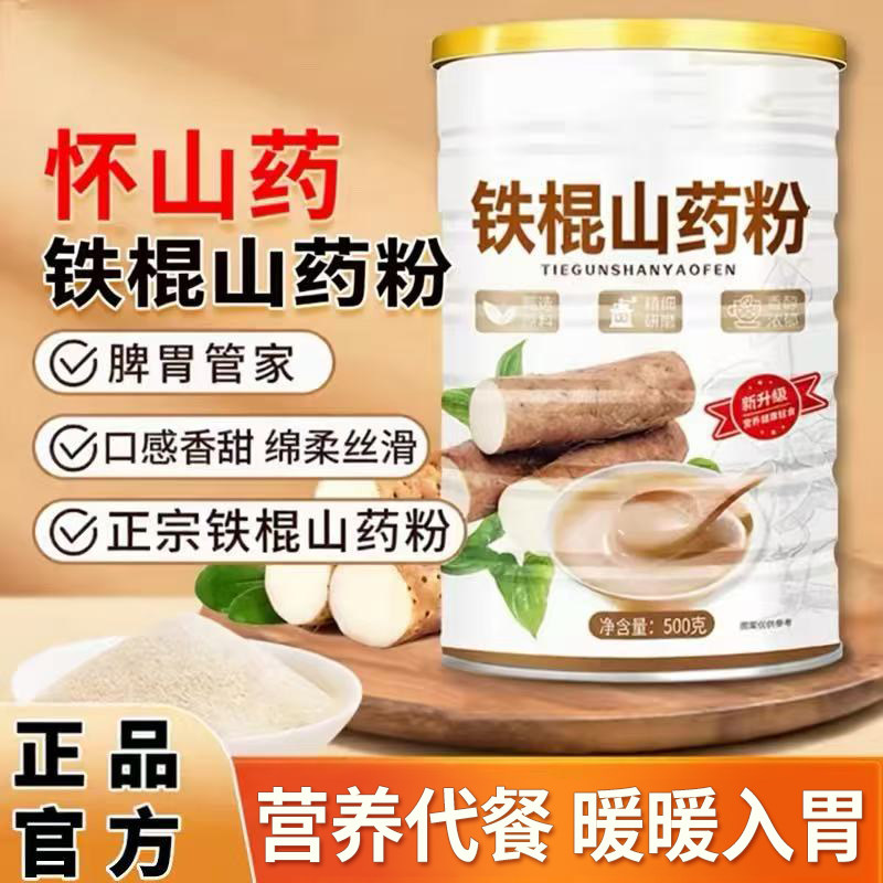 铁棍山药粉养护即食营养早餐冲饮