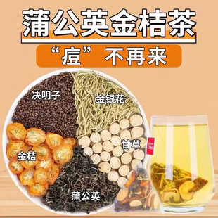 K炎痘痘茶蒲公英金桔水玫瑰调理养生内调养颜不去茶包内火清分泌