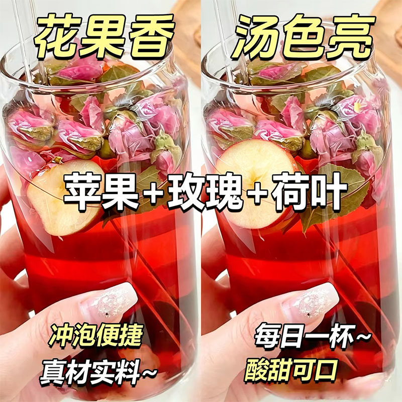 苹果玫瑰荷叶桑葚决明子茶包正品