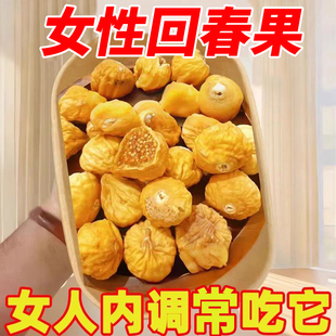 新疆天然无花果干特产500g袋装 黄体酮养雌泡水喝女生煲汤煮粥即食