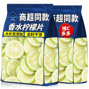 冻干香水柠檬片独立包装维生素补充冷泡水果茶清新柠檬干片柠檬片