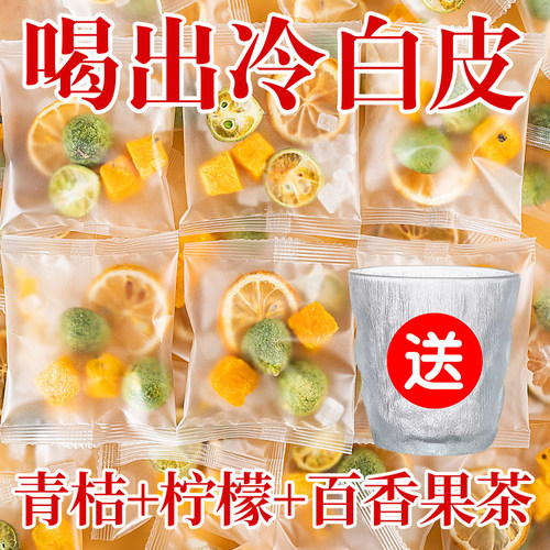 青桔柠檬百香果茶水果茶冻干水果