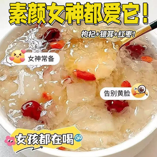24小时内999+人已买桂圆银耳羹