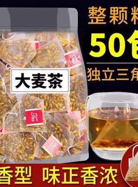 大麦茶炒熟专用正宗浓香型养胃茶