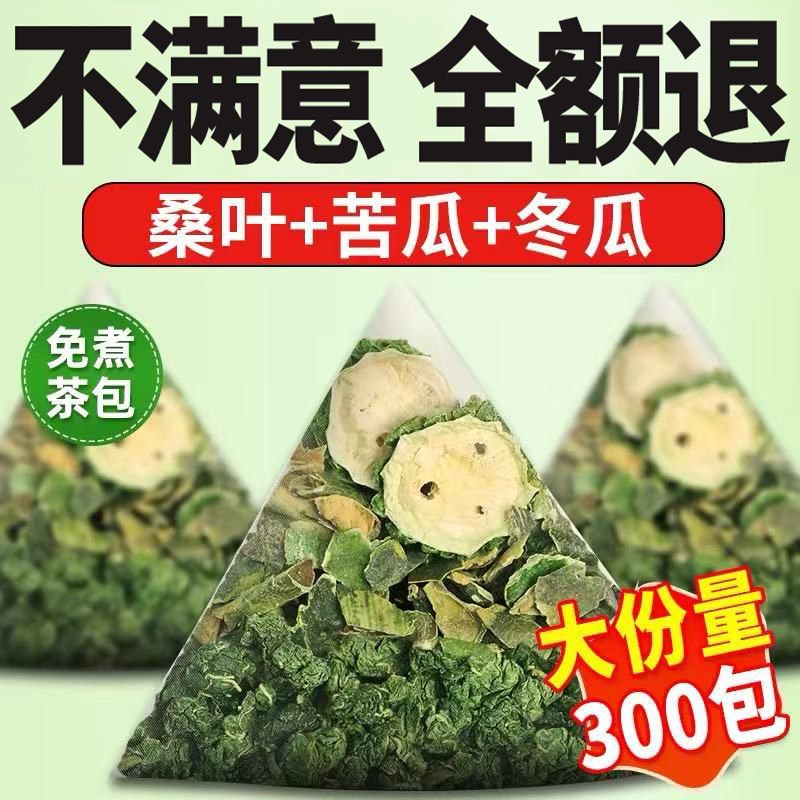 桑叶双瓜茶苦瓜冬瓜霜后桑叶茶包糖友推荐泡水喝的养生茶官方正品